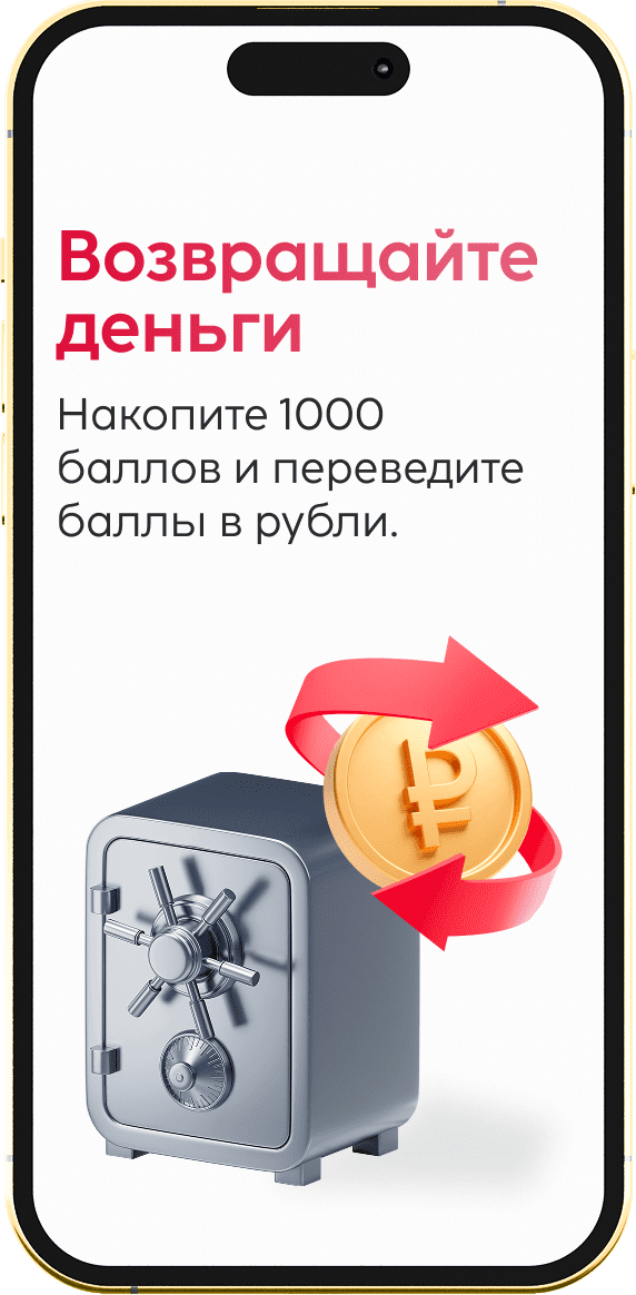 Программа кешбэка